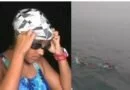 राजस्थान की इस 14 साल की लड़की ने समंदर में 48 किमी तैरकर बनाया अनोखा रिकॉर्ड